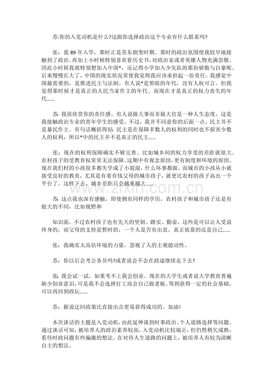 入党积极分子谈话记录【】.doc_第2页