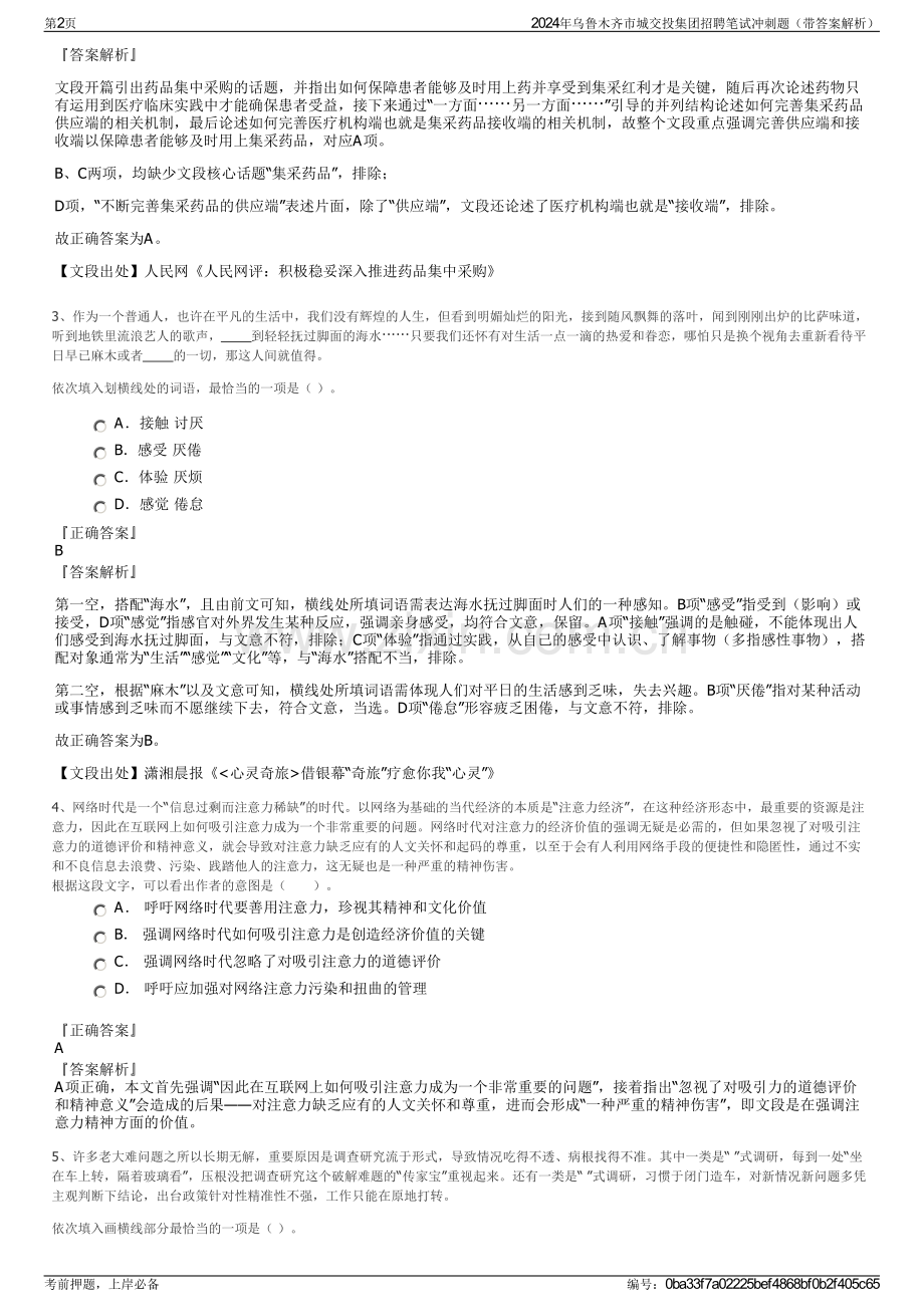 2024年乌鲁木齐市城交投集团招聘笔试冲刺题（带答案解析）.pdf_第2页