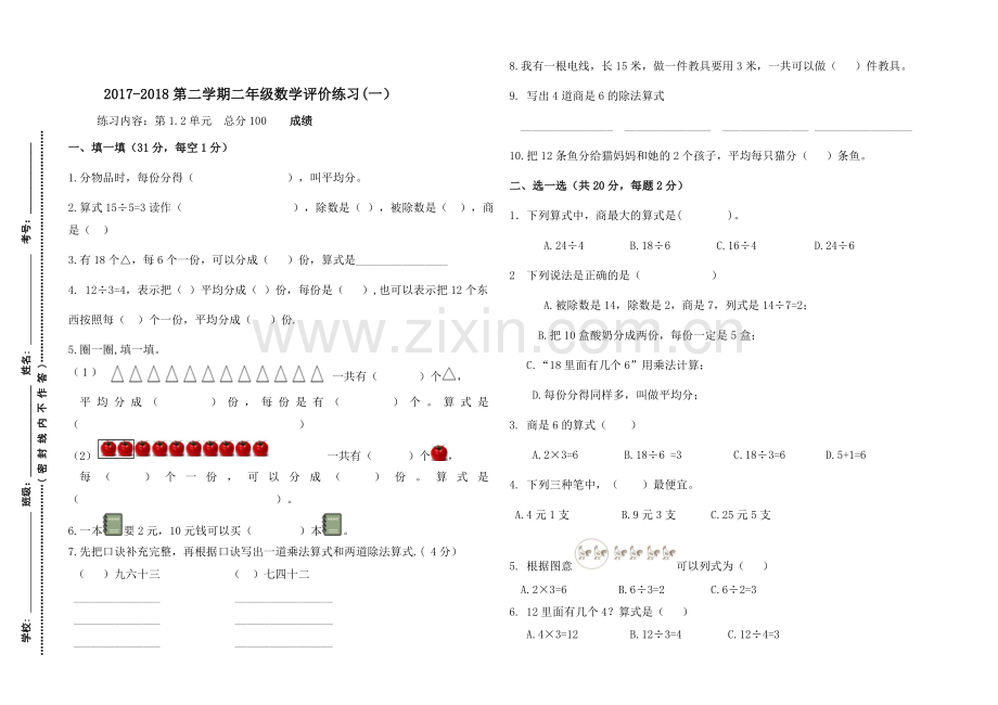 新人教版二年级数学下册一二单元测试优质卷.doc_第1页