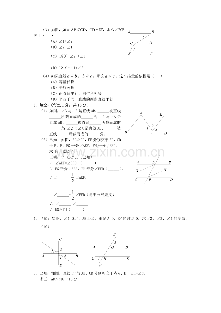 初中几何第二章“相交线、平行线”能力自测题及答案.doc_第2页