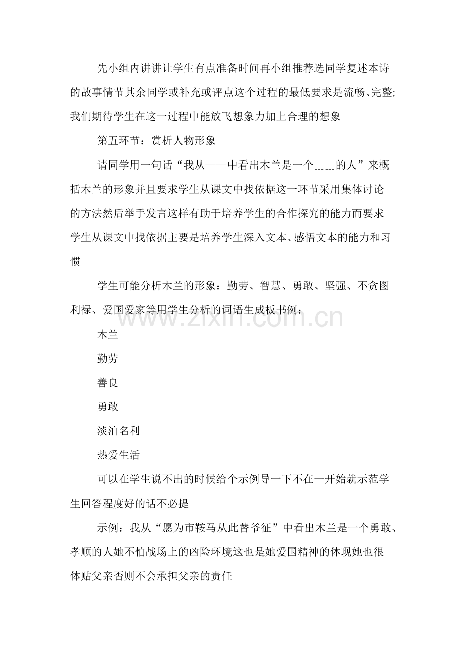 初中语文《木兰诗》说课稿.doc_第3页