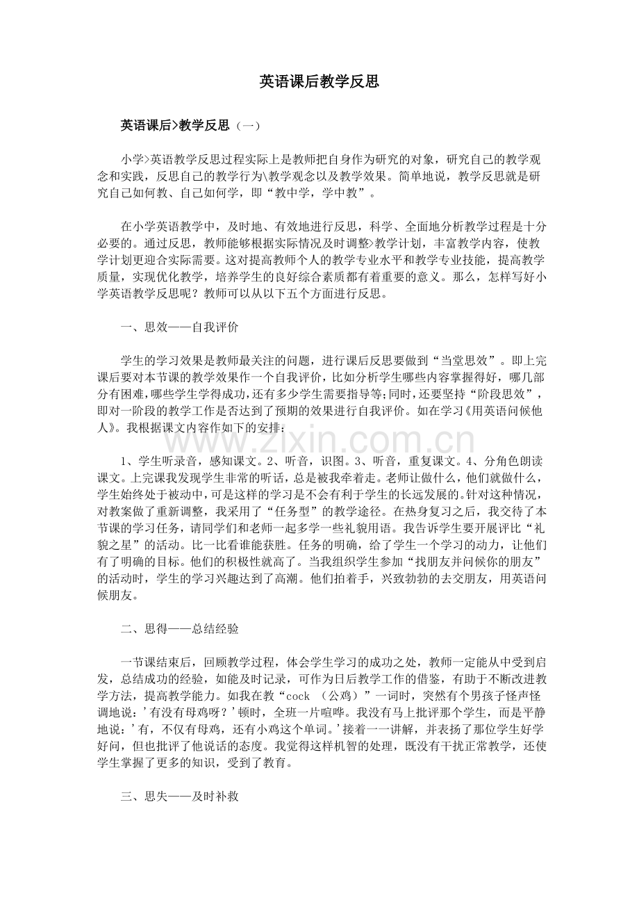 英语课后教学反思.pdf_第1页