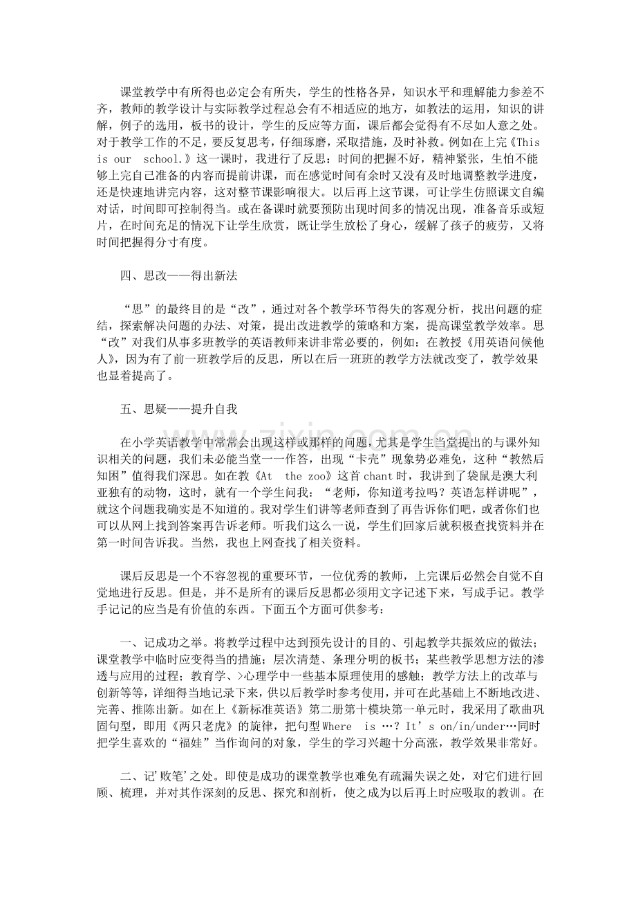 英语课后教学反思.pdf_第2页