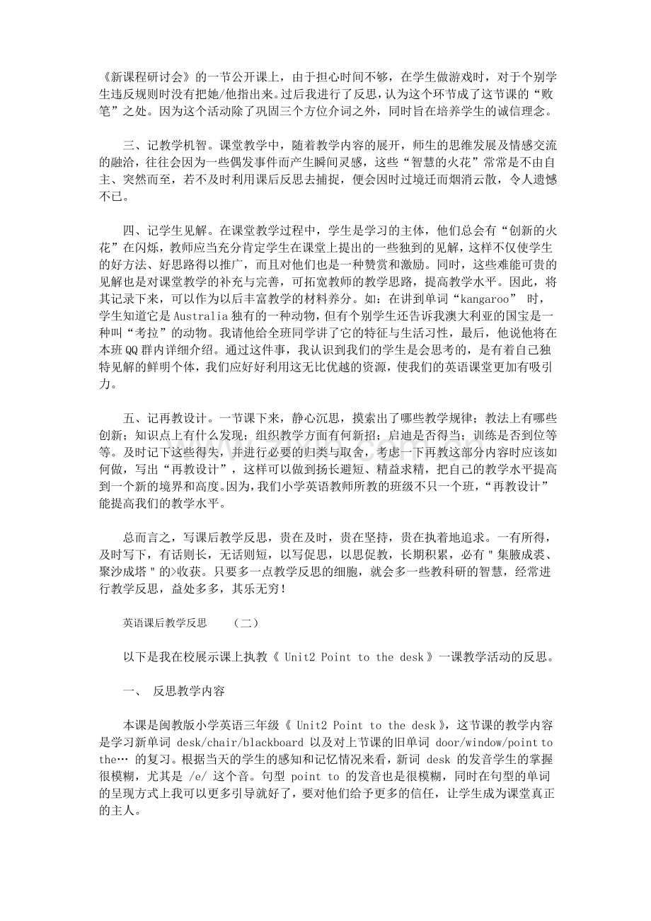 英语课后教学反思.pdf_第3页