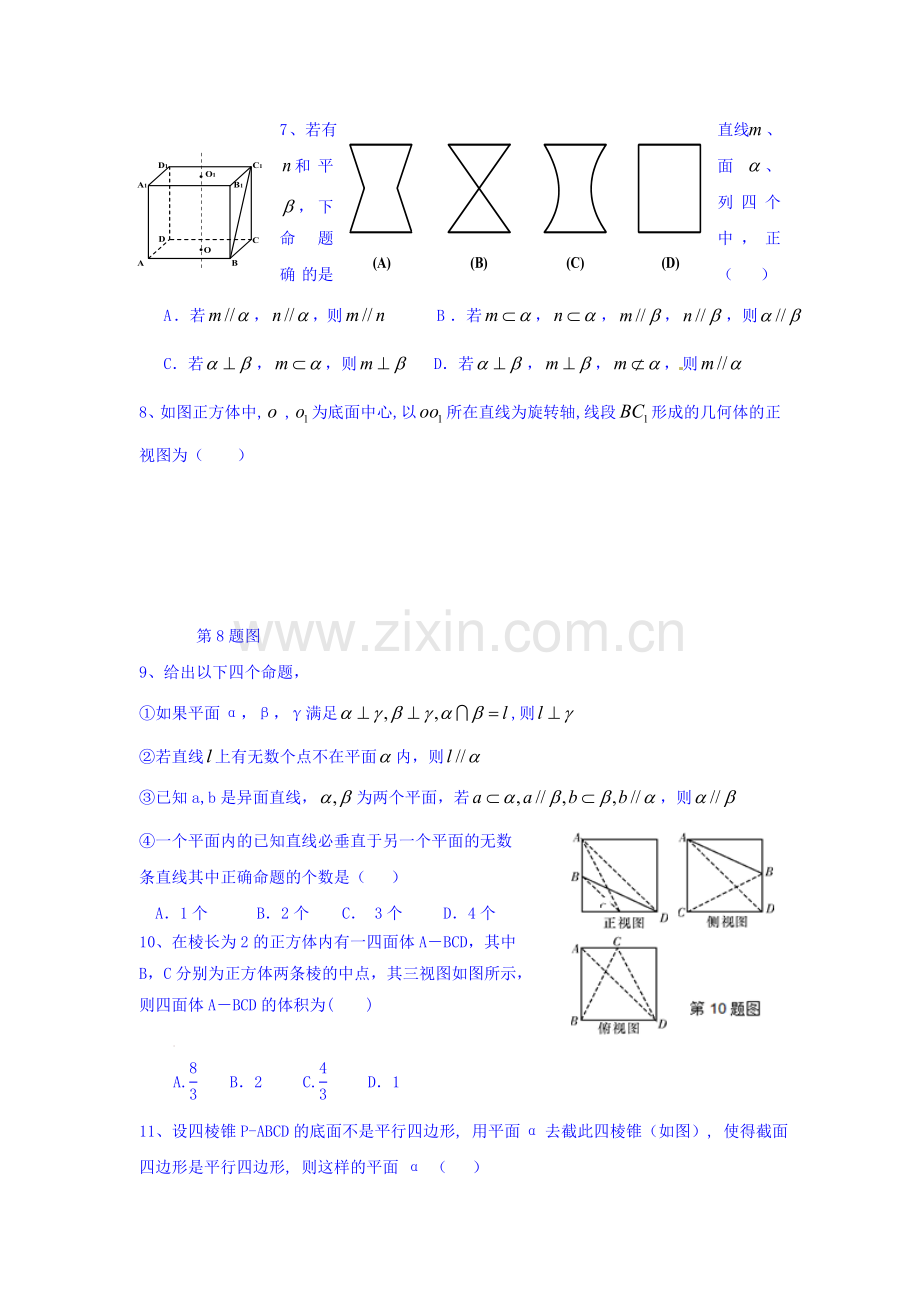 安徽师大附中2016-2017学年高二数学上册期中考试题.doc_第2页