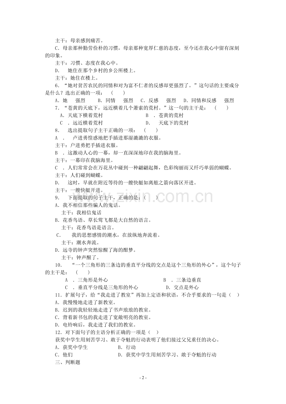 句子成分和主干练习题及答案.doc_第2页