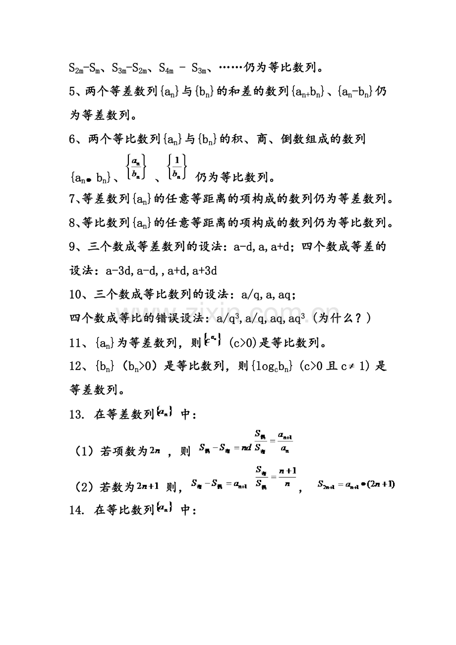 高中数学数列公式大全(很齐全哟-)-(2).doc_第2页