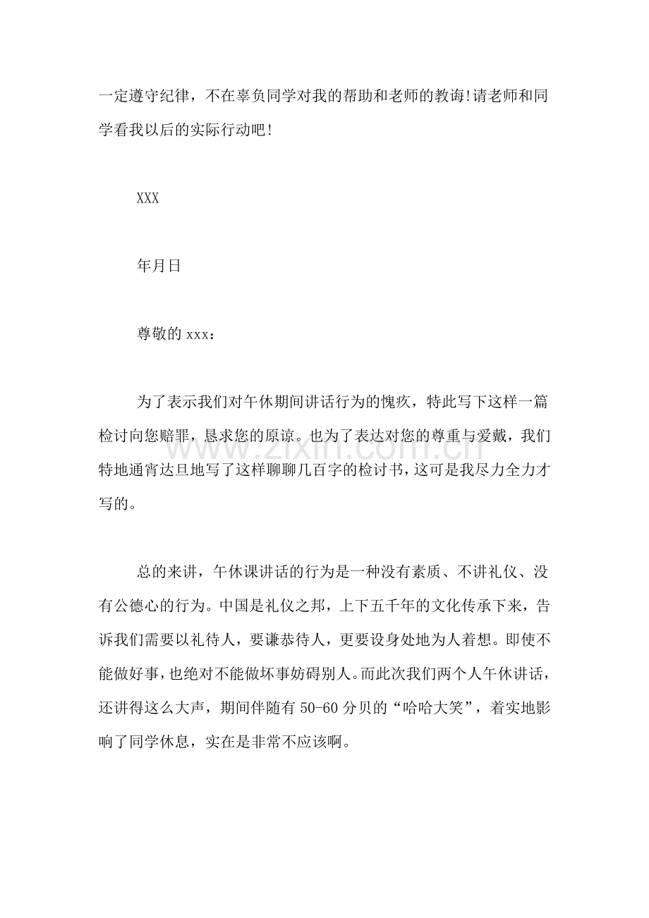 午休讲话检讨书范文.doc_第2页