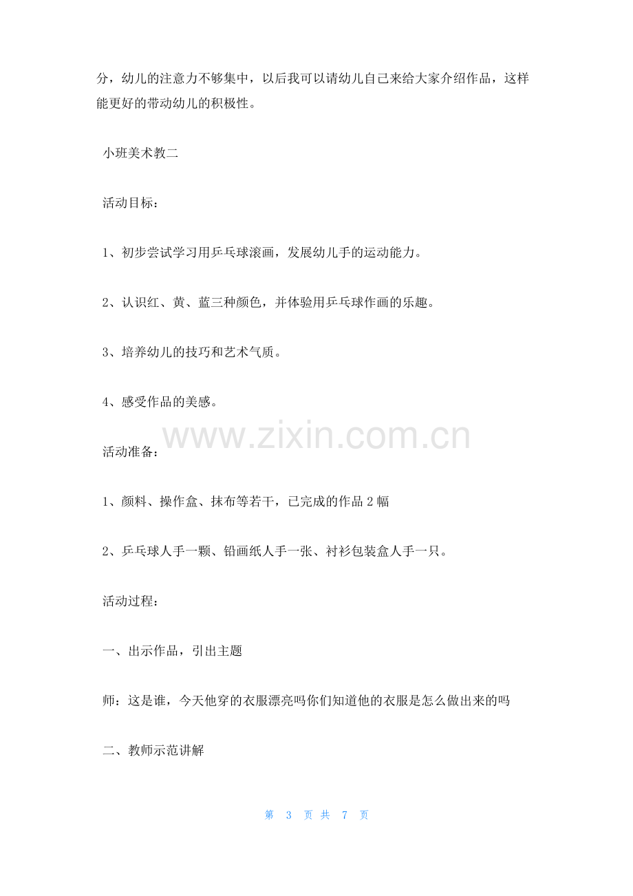 小班美术教案3篇.pdf_第3页