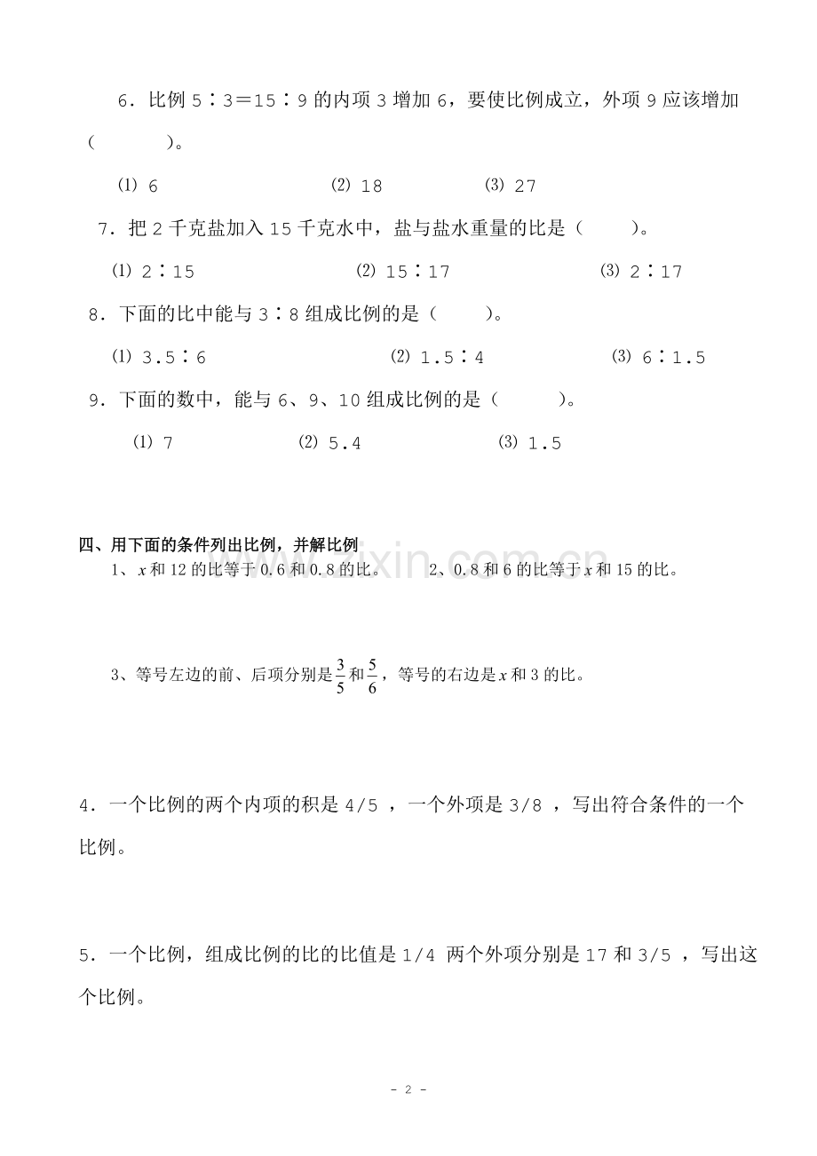 人教版小学数学六年级下册--比例的意义和基本性质练习题.doc_第2页