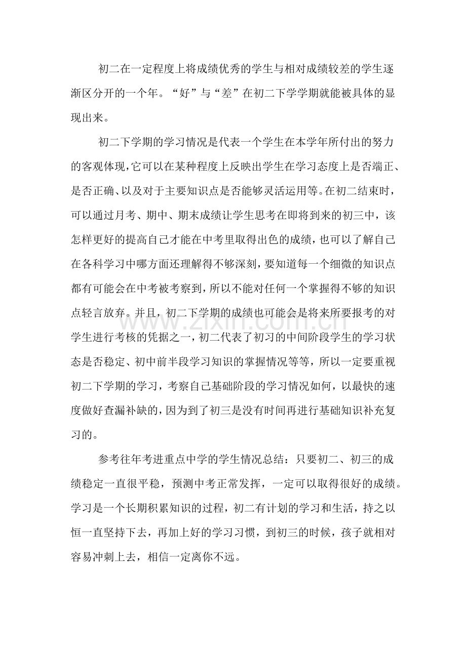 初二学习计划样本.doc_第3页