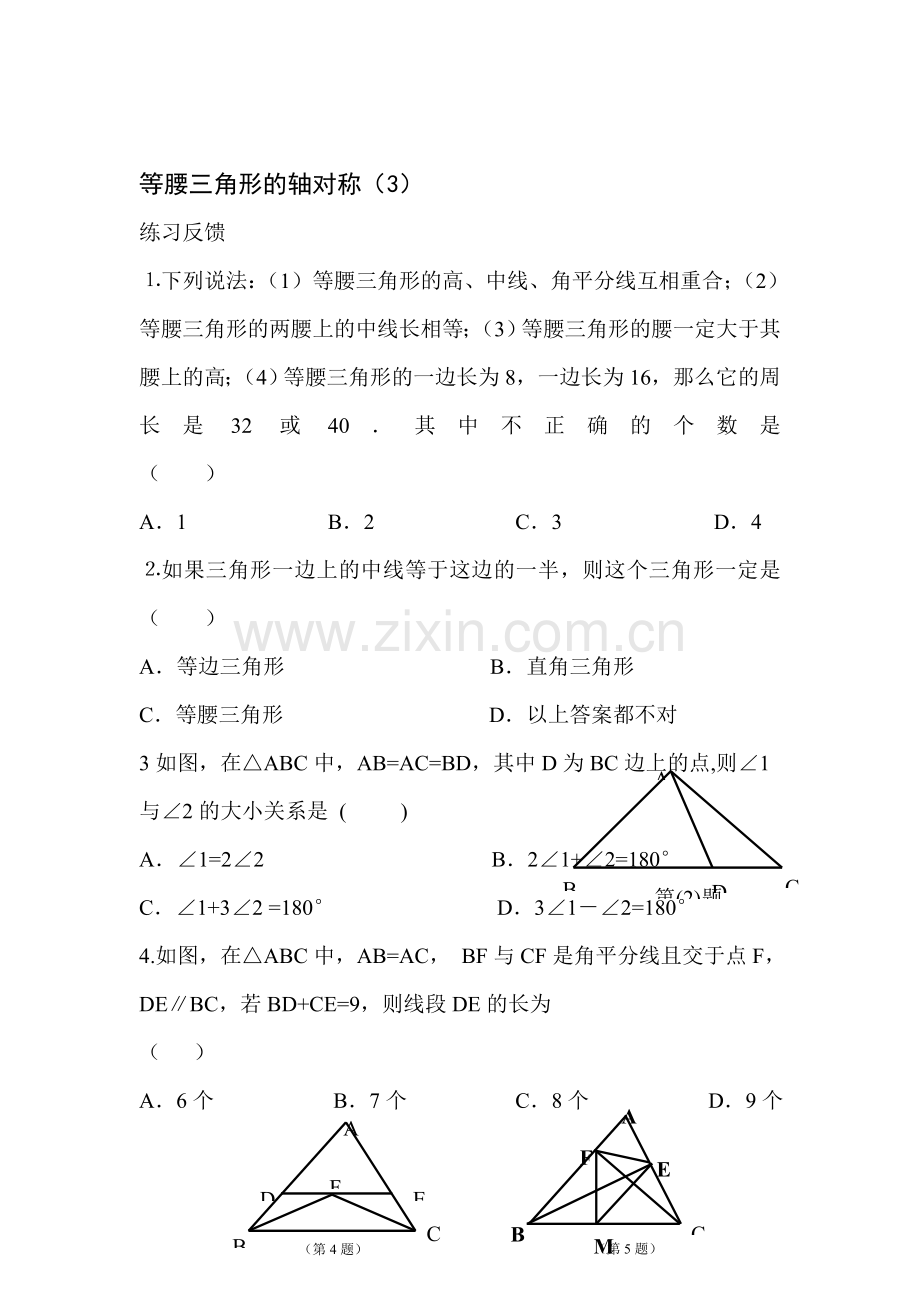 等腰三角形的轴对称检测题3.doc_第1页