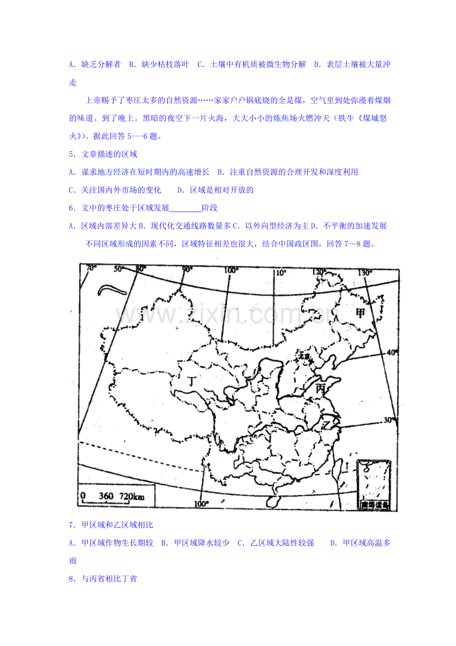 河北省武邑中学2016-2017学年高二地理上册第一次月考试题1.doc_第2页