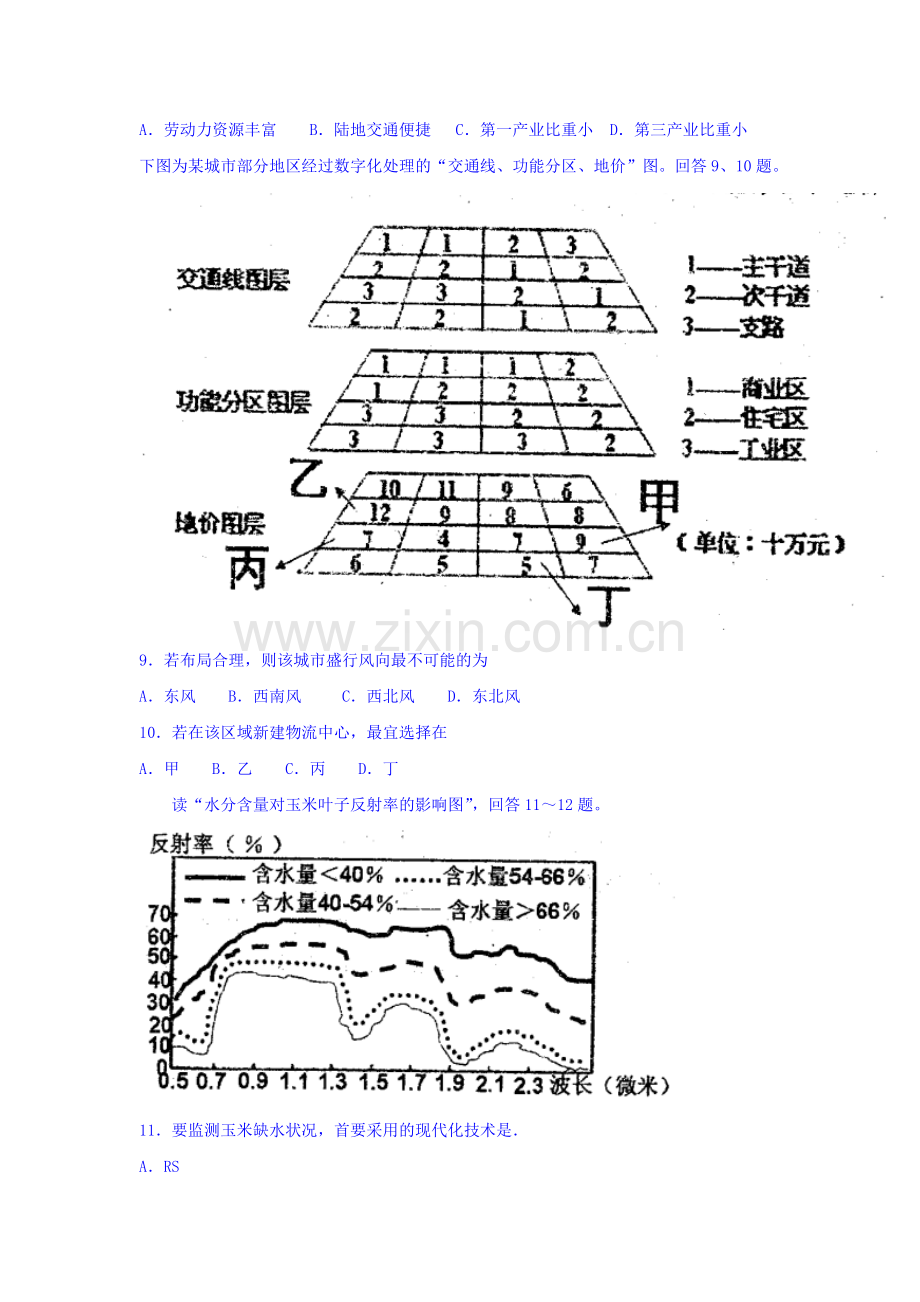 河北省武邑中学2016-2017学年高二地理上册第一次月考试题1.doc_第3页