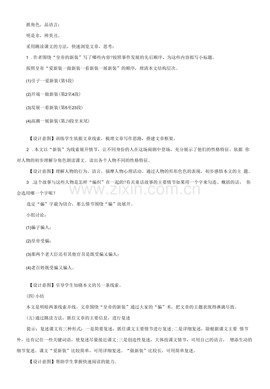 初中语文人教七年级上册皇帝的新装教学设计.docx_第2页