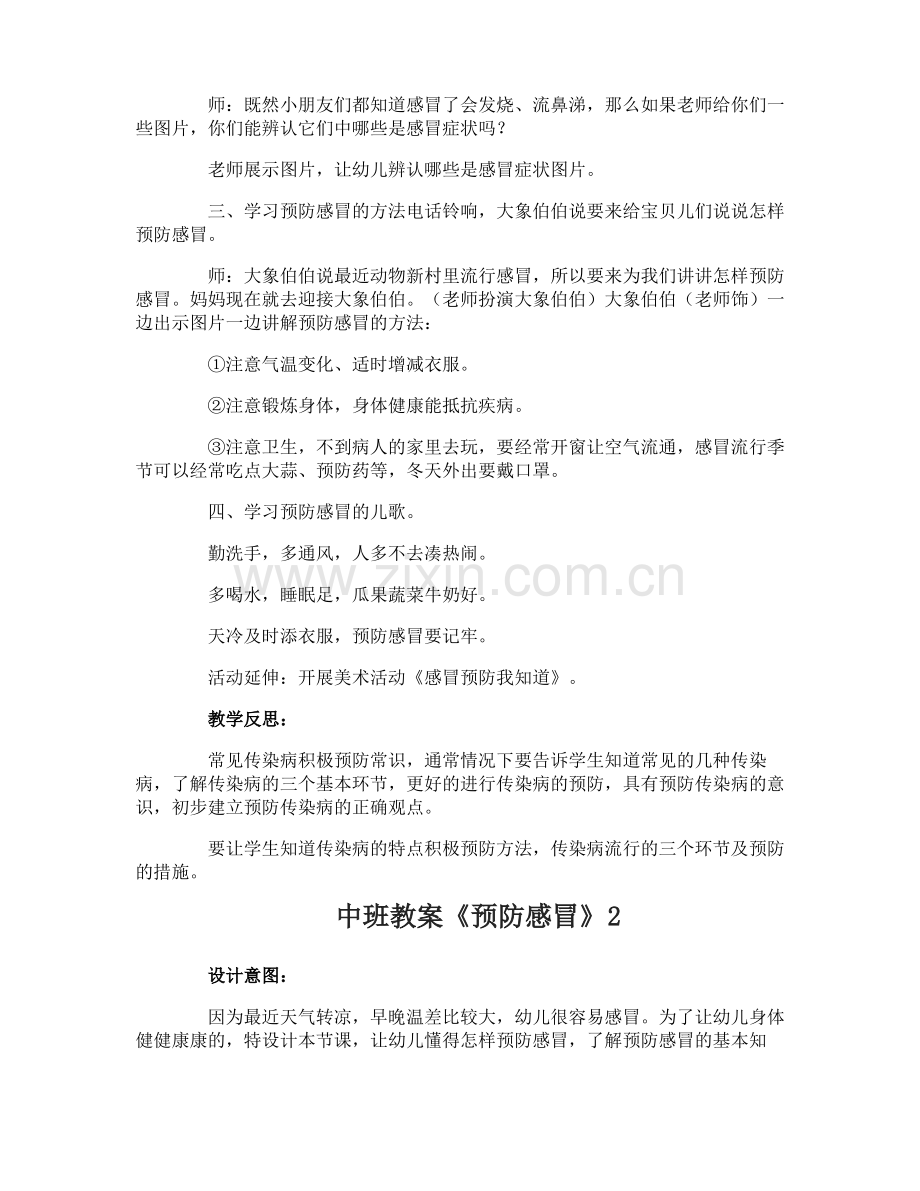 中班教案《预防感冒》.pdf_第2页