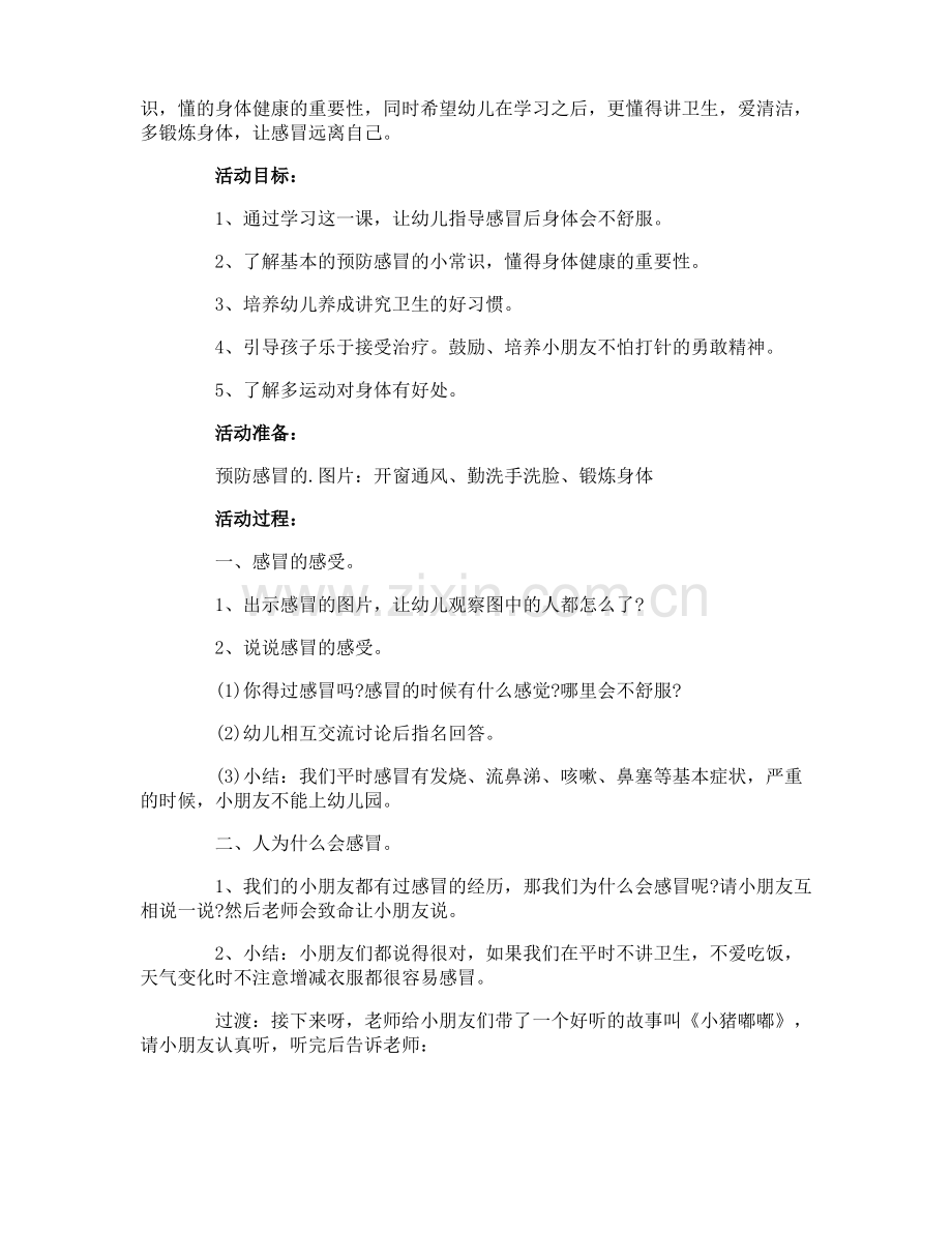 中班教案《预防感冒》.pdf_第3页