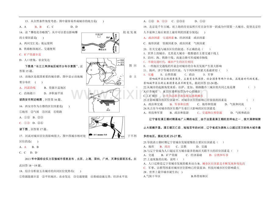 城市区位练习题含答案.doc_第2页