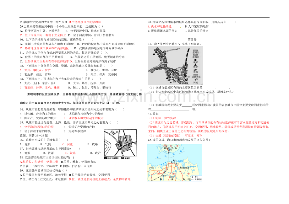 城市区位练习题含答案.doc_第3页