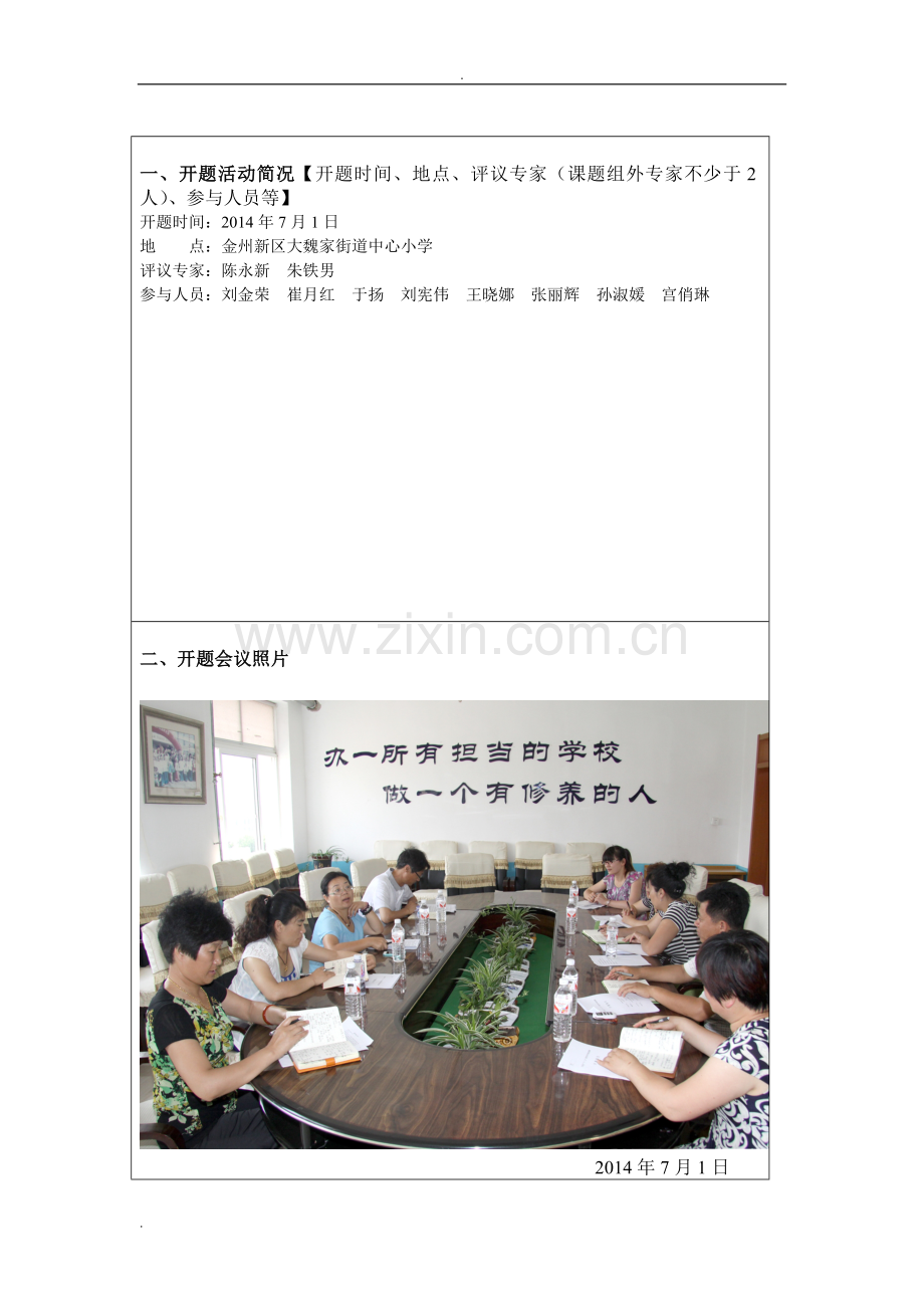 思维导图在小学数学教学中实践研究--开题报告.doc_第2页