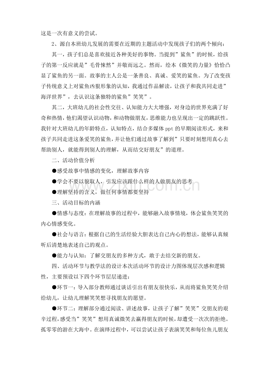 大班语言《微笑的力量》教案.pdf_第2页