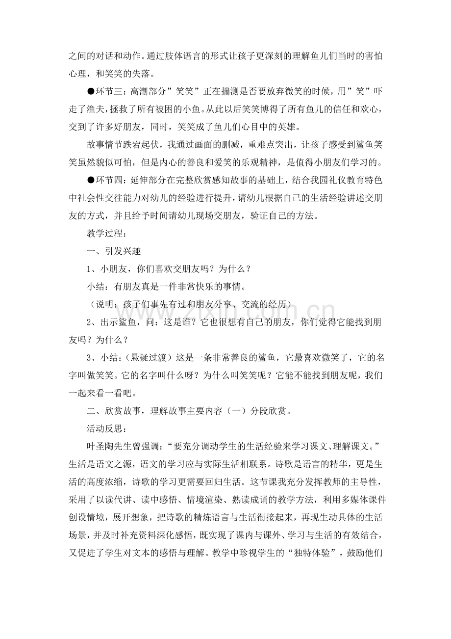 大班语言《微笑的力量》教案.pdf_第3页