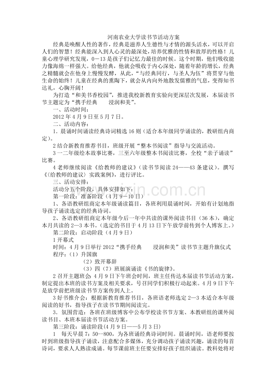 河南农业大学读书节活动方案.doc_第1页