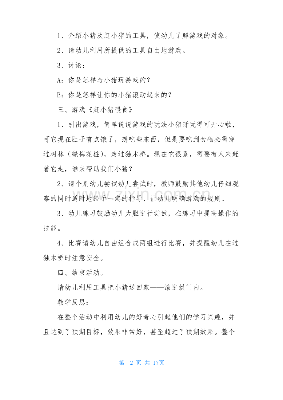 小班科学教案20篇指南.pdf_第2页