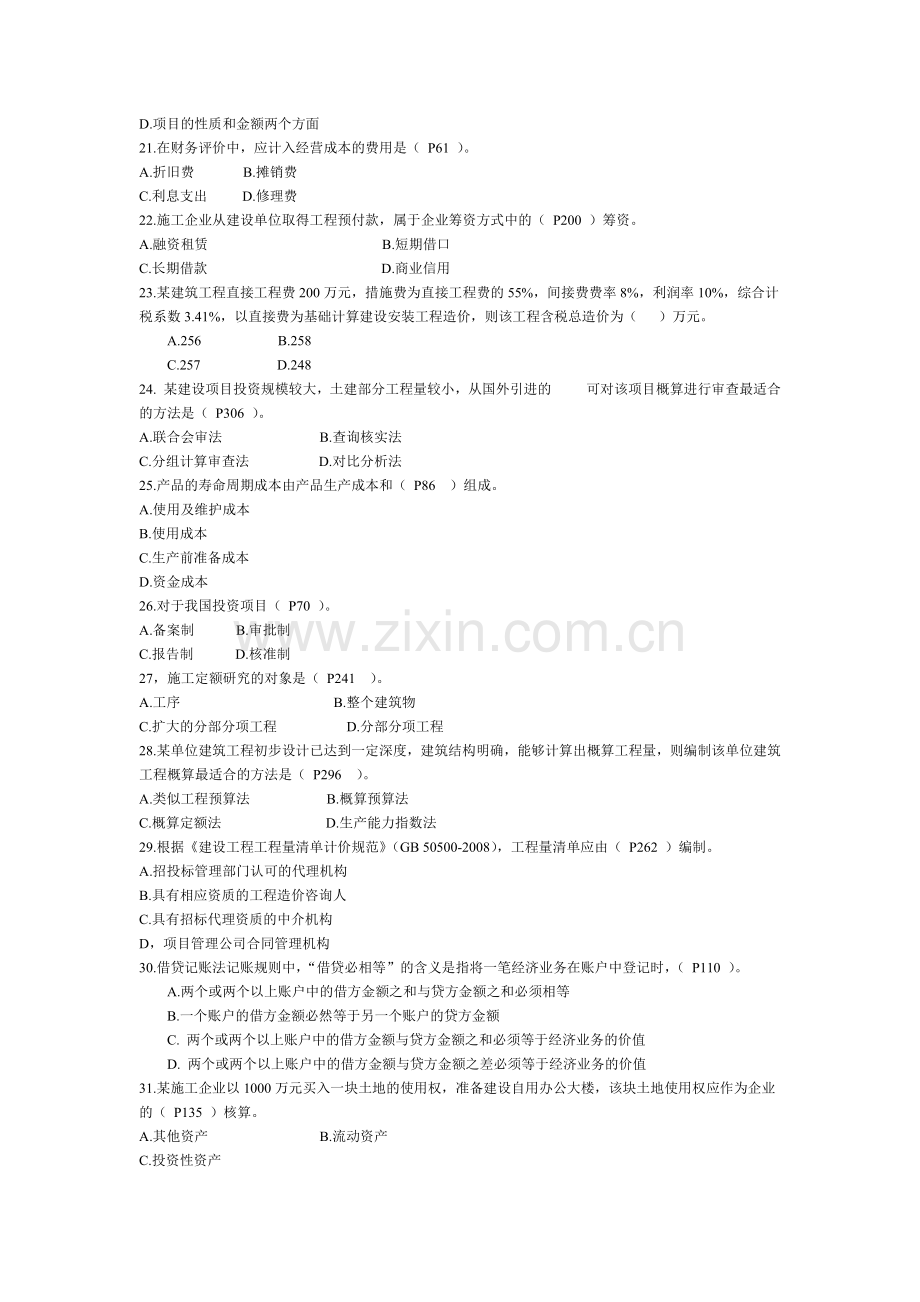 一建10年建设工程经济真题.doc_第3页