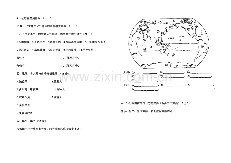 初中地理、生物会考模拟试卷.doc_第2页