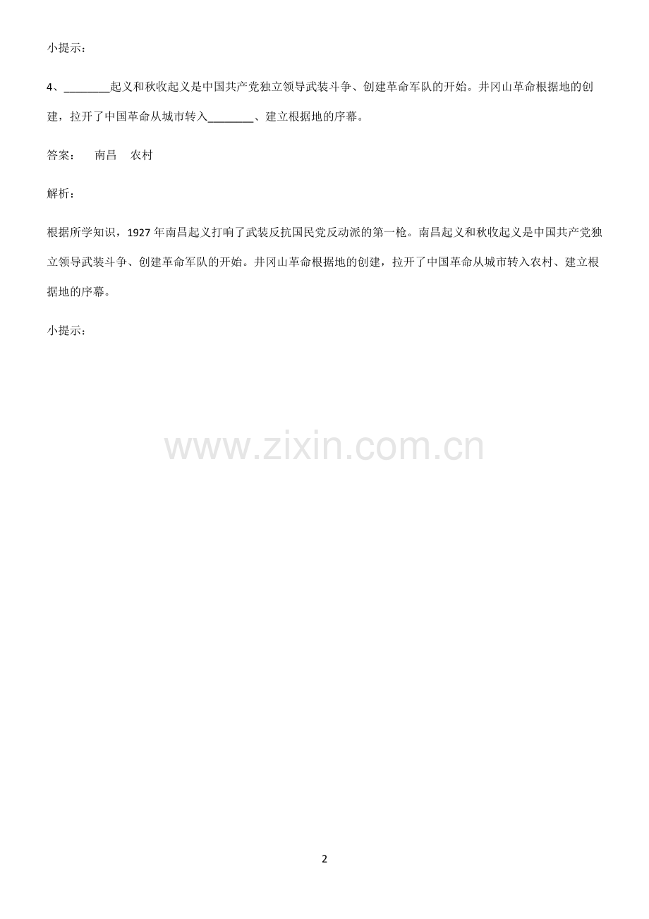 通用版高中历史易错知识点总结.pdf_第2页