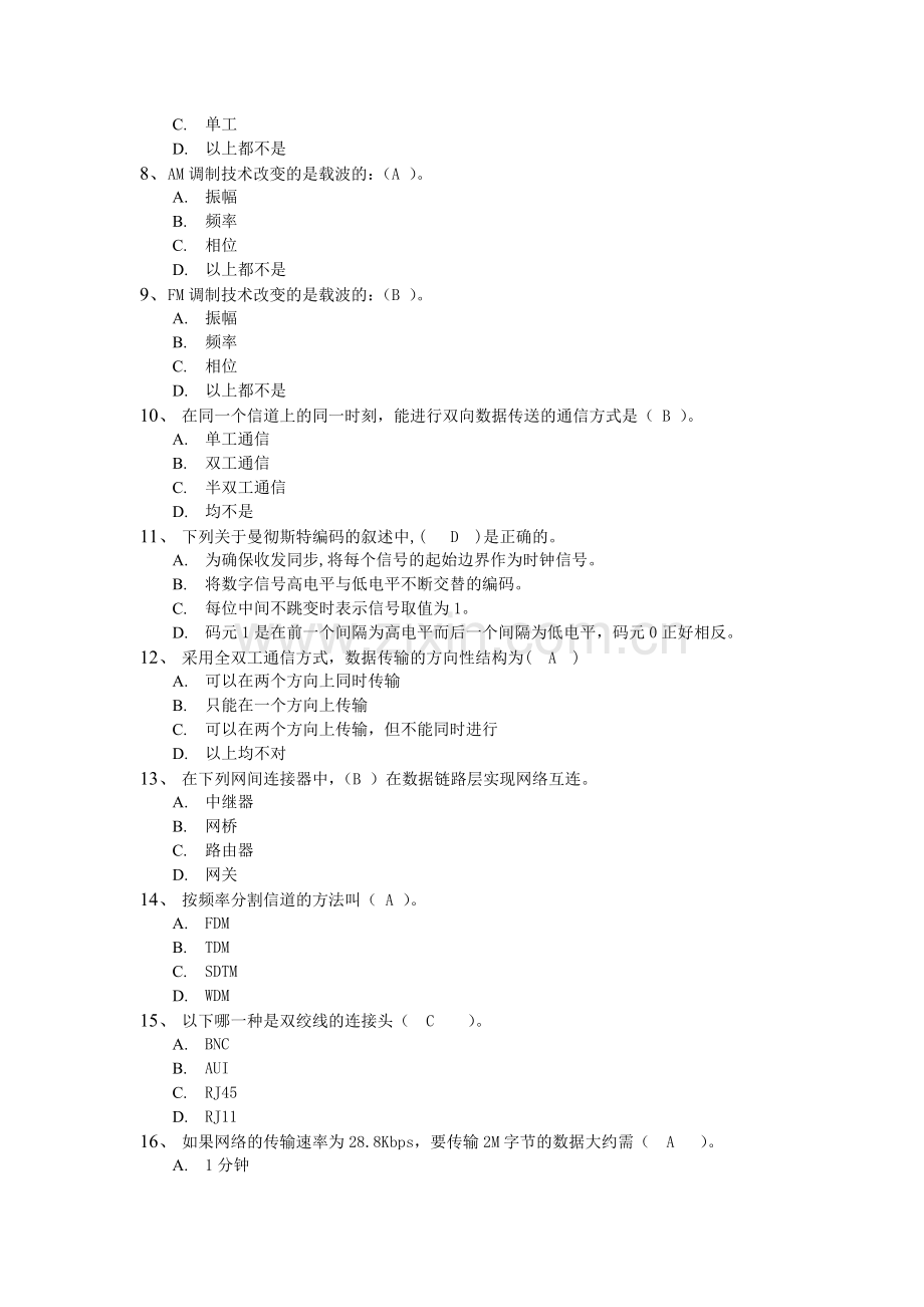 计算机网络第六版物理层练习题.doc_第2页