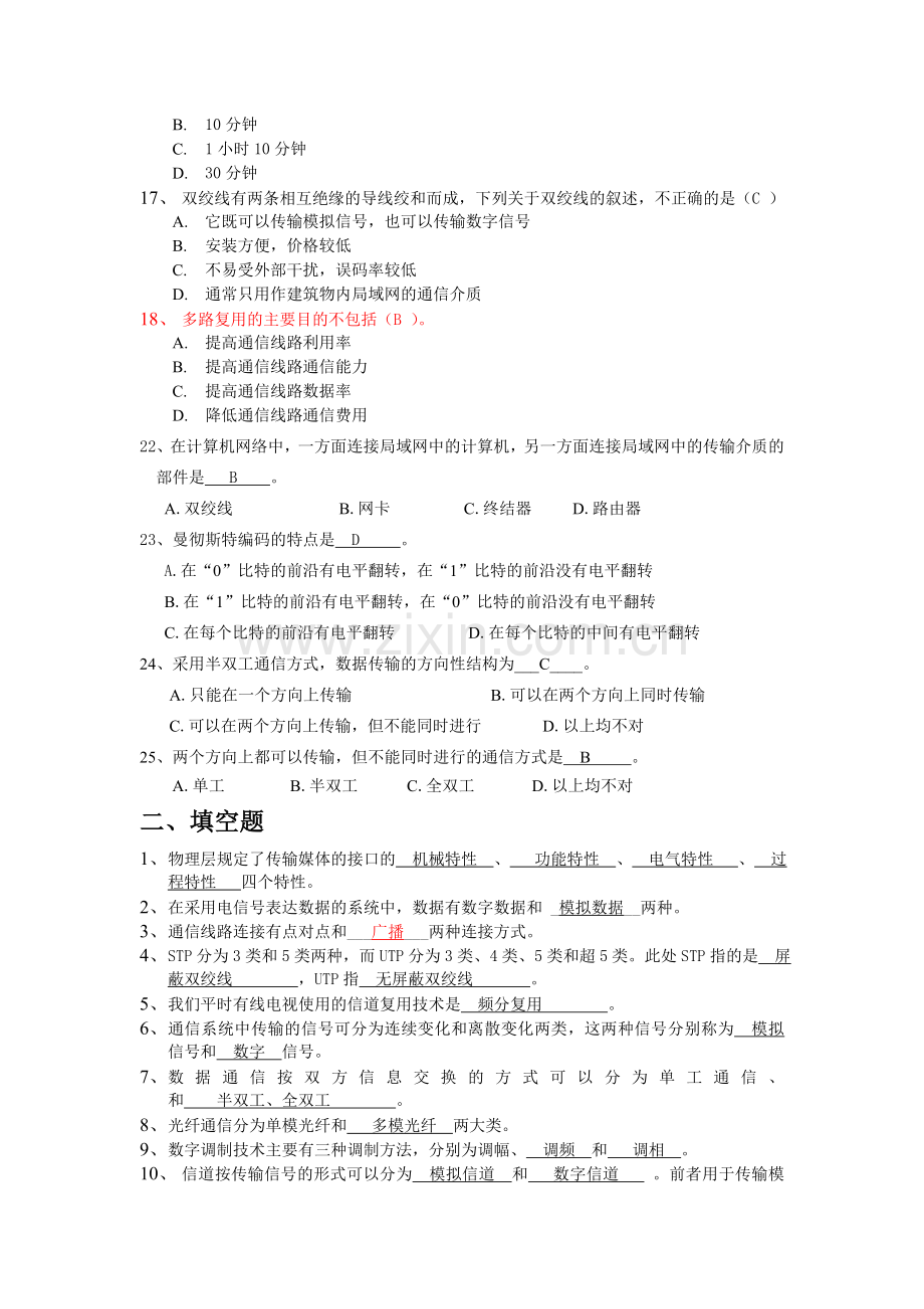 计算机网络第六版物理层练习题.doc_第3页