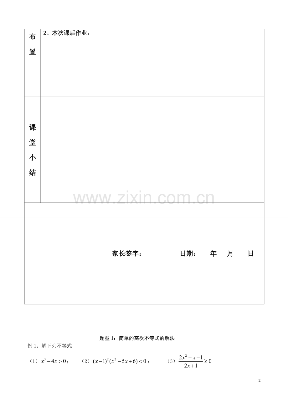 高中数学必修五第三章不等式复习(知识点与例题).doc_第2页