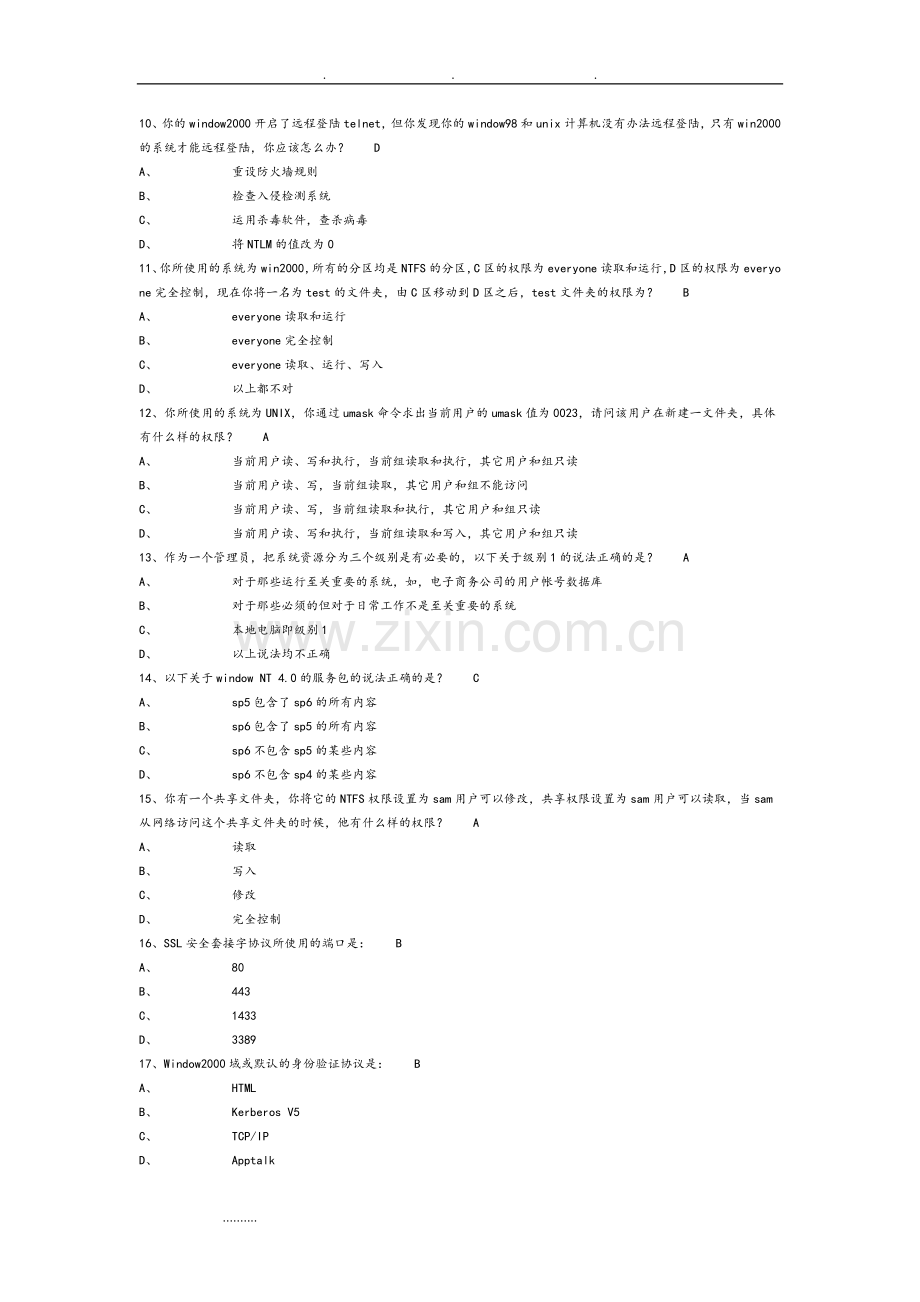 计算机网络安全试题附答案和解析.doc_第2页