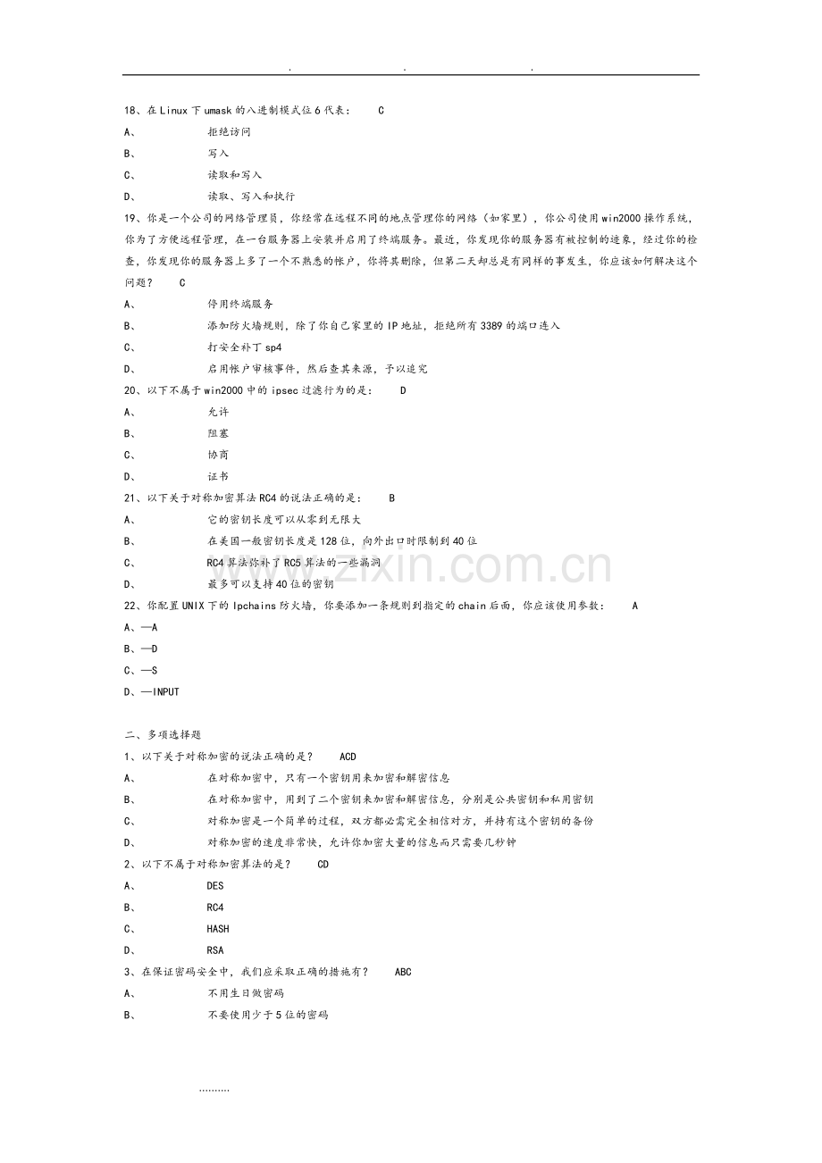 计算机网络安全试题附答案和解析.doc_第3页