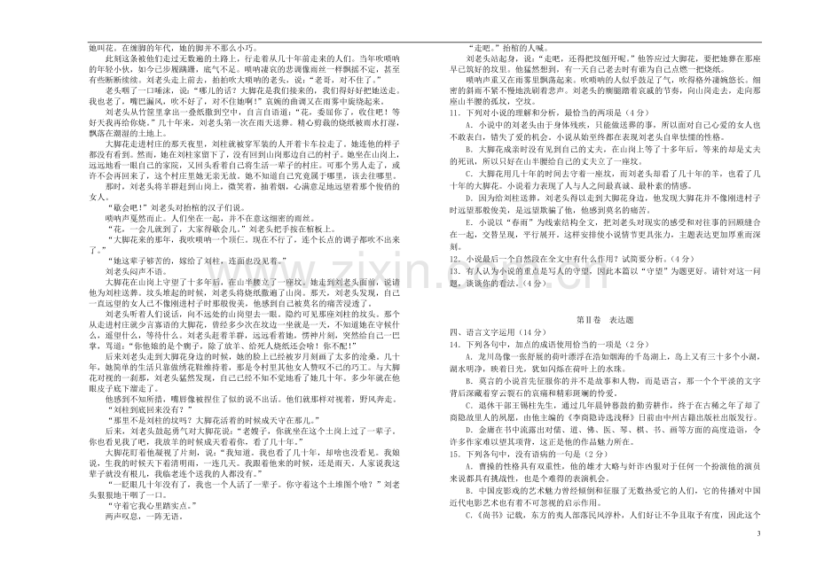 山西省太原五中2014-2015学年高二语文上学期期中试题.doc_第3页