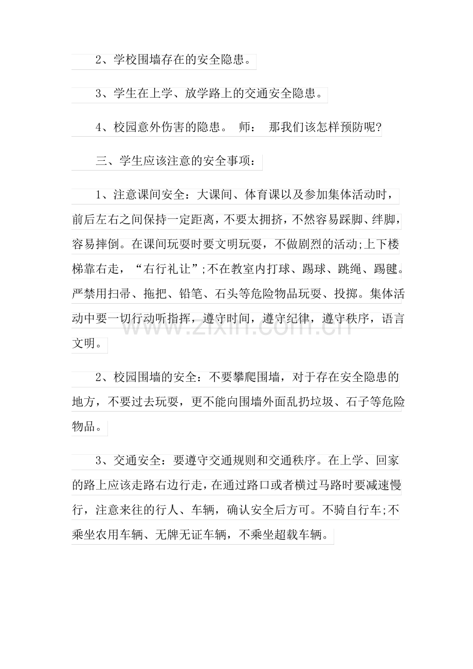 开学第一课安全教育教案(通用5篇).pdf_第2页