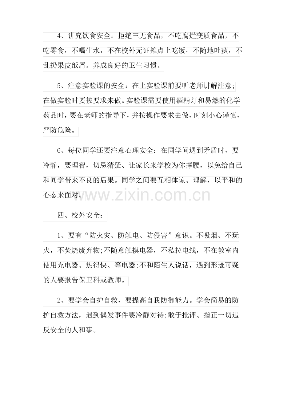 开学第一课安全教育教案(通用5篇).pdf_第3页