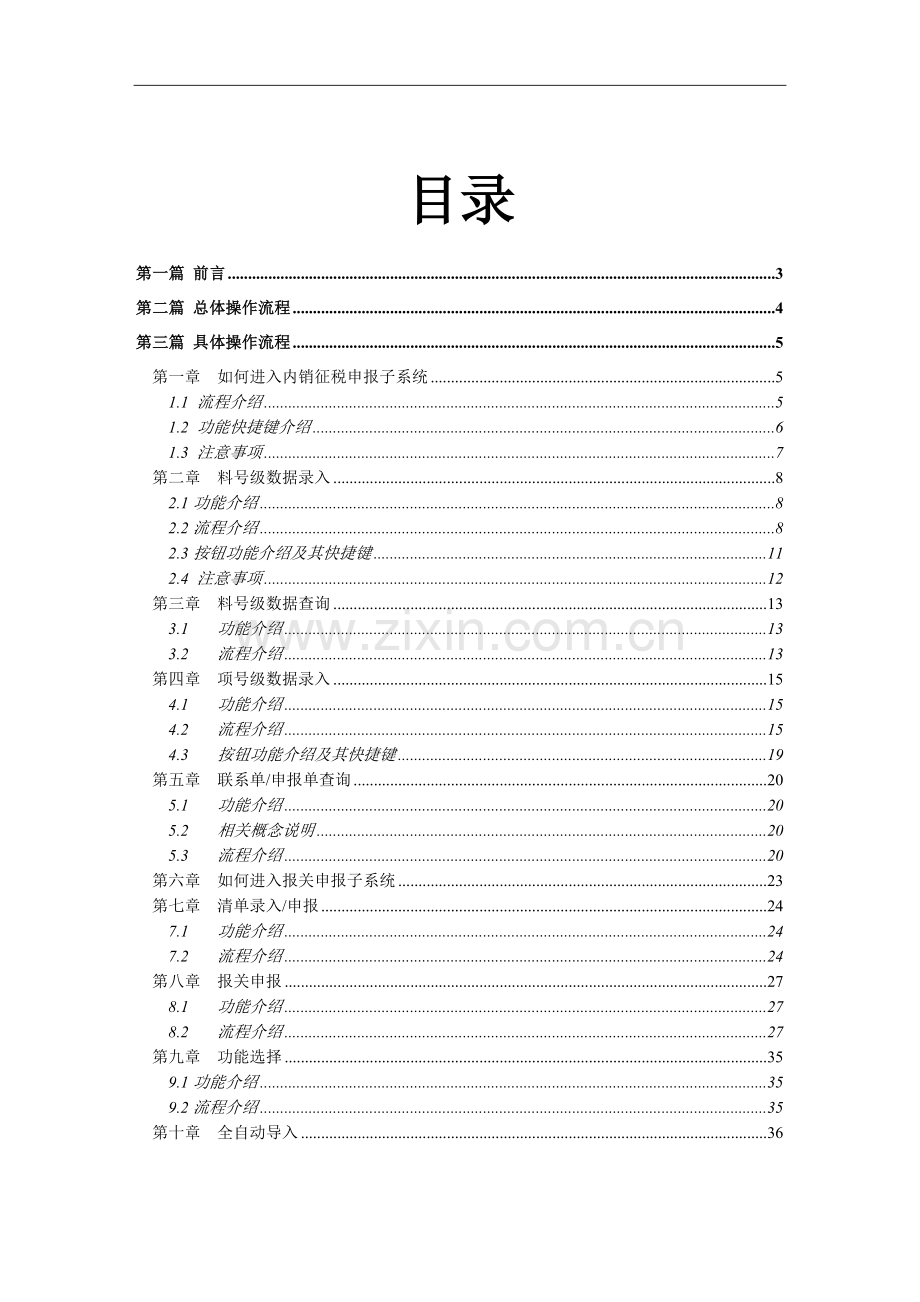 电子口岸预录入4.0版内销征税系统操作手册.doc_第3页