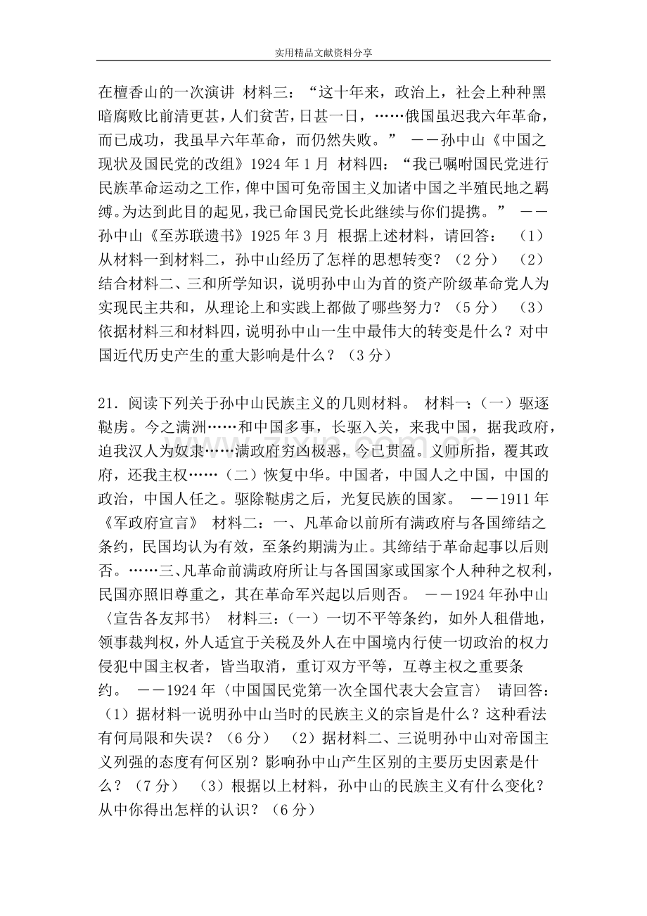 三民主义的形成和发展练习题(含答案).doc_第3页