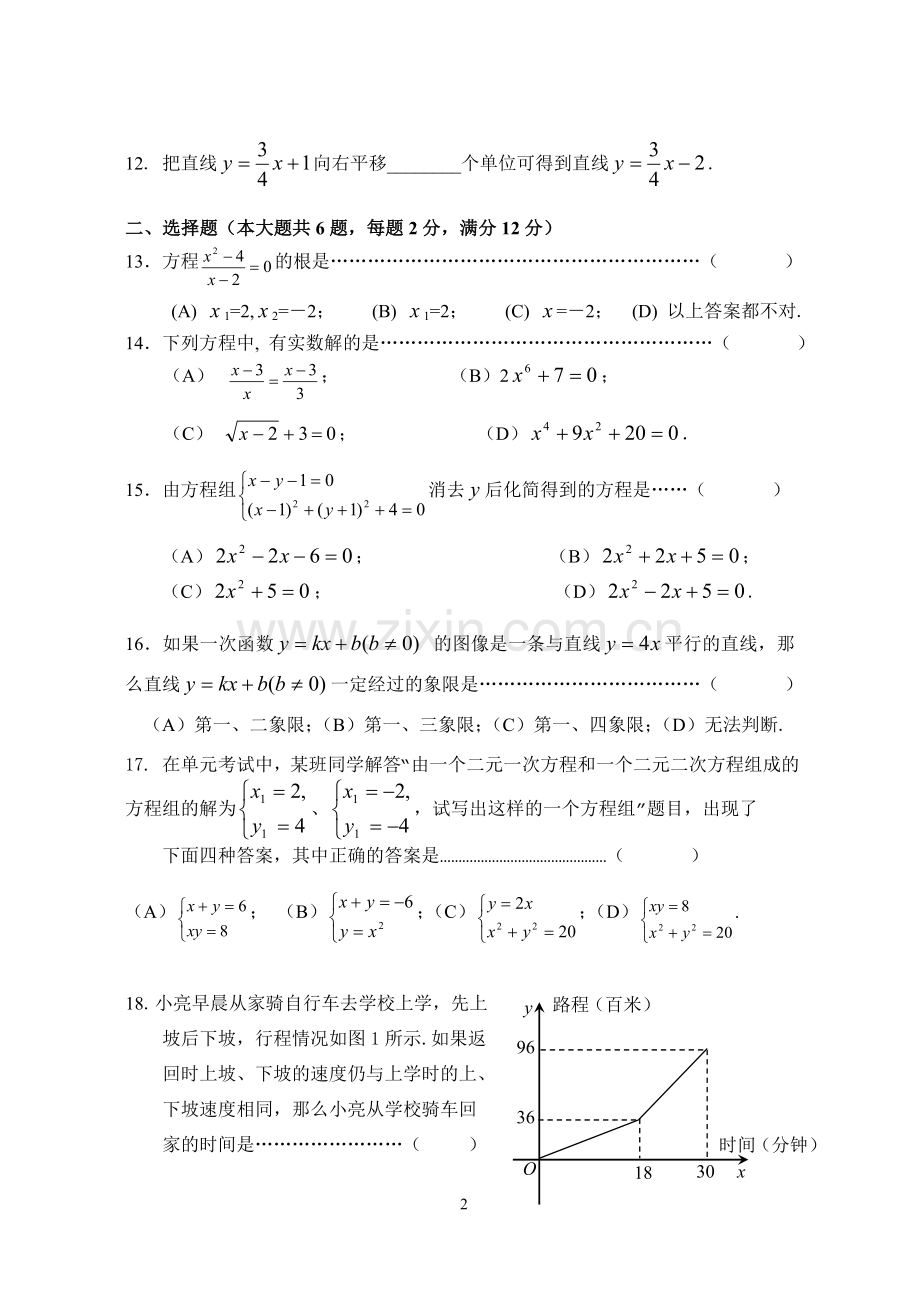 上海市嘉定区2008学年第二学期八年级数学期中试卷.doc_第2页