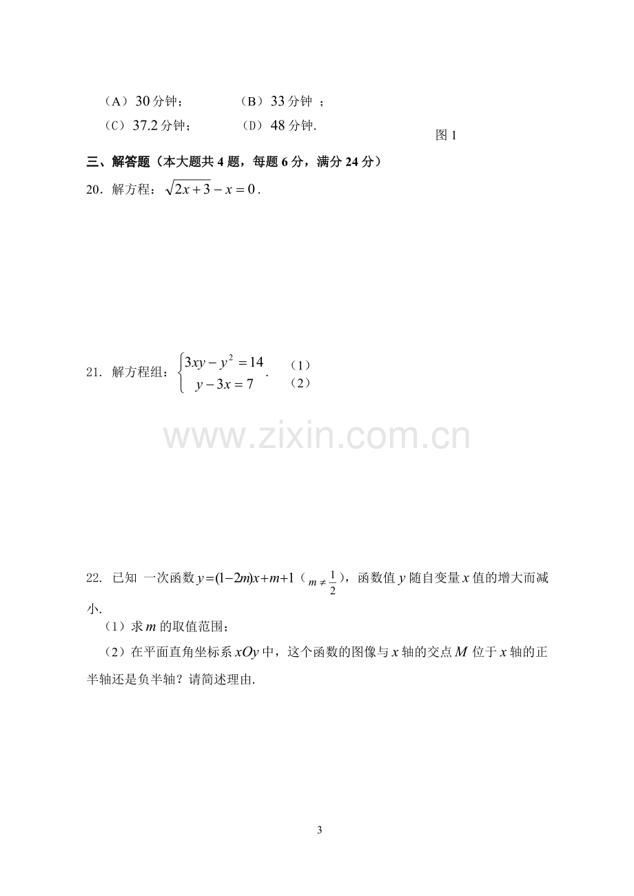 上海市嘉定区2008学年第二学期八年级数学期中试卷.doc_第3页