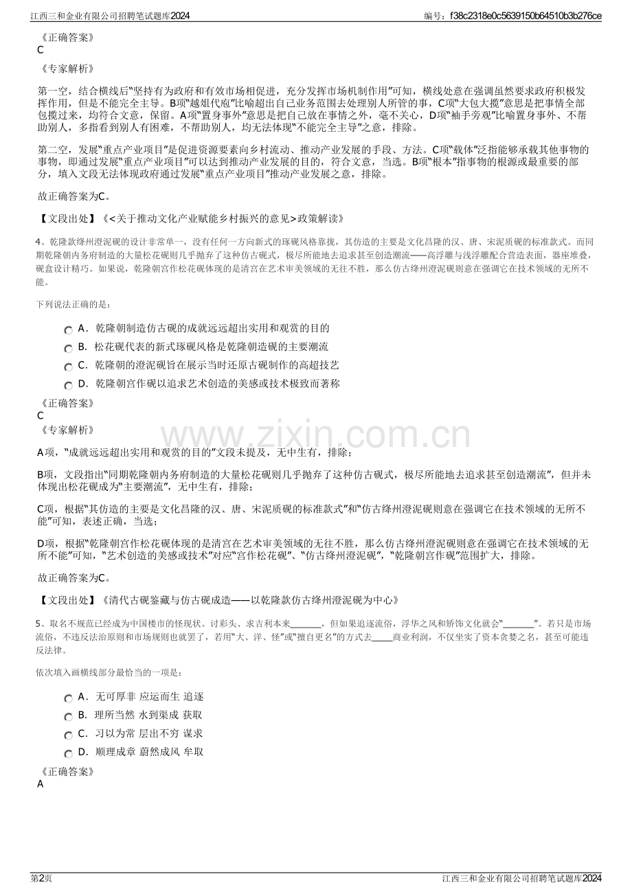 江西三和金业有限公司招聘笔试题库2024.pdf_第2页