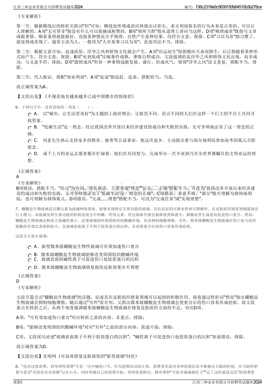 江西三和金业有限公司招聘笔试题库2024.pdf_第3页