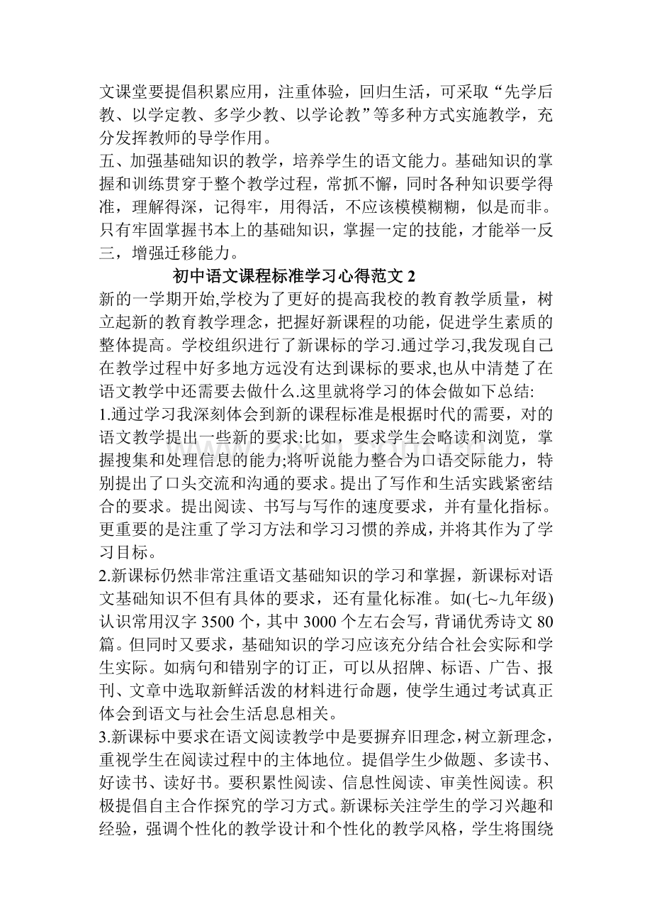 初中语文课程标准学习心得.doc_第2页