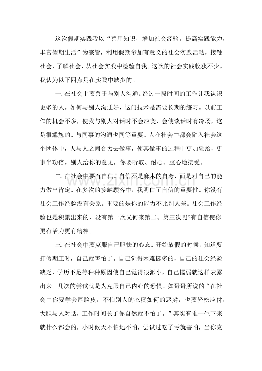 2019年寒假实践社会调研报告范文.doc_第2页