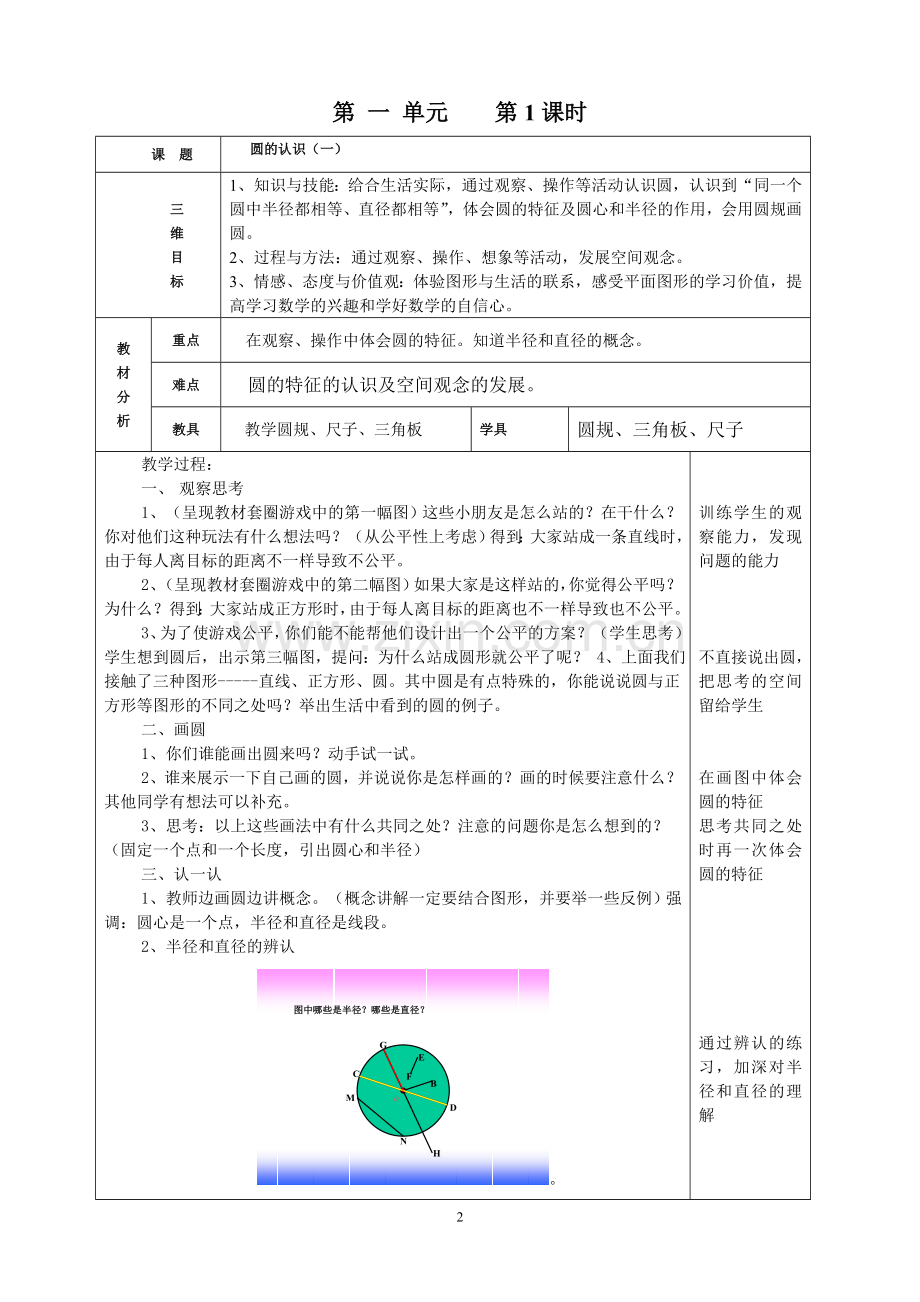 北师大版六年级上册数学教案.doc_第2页