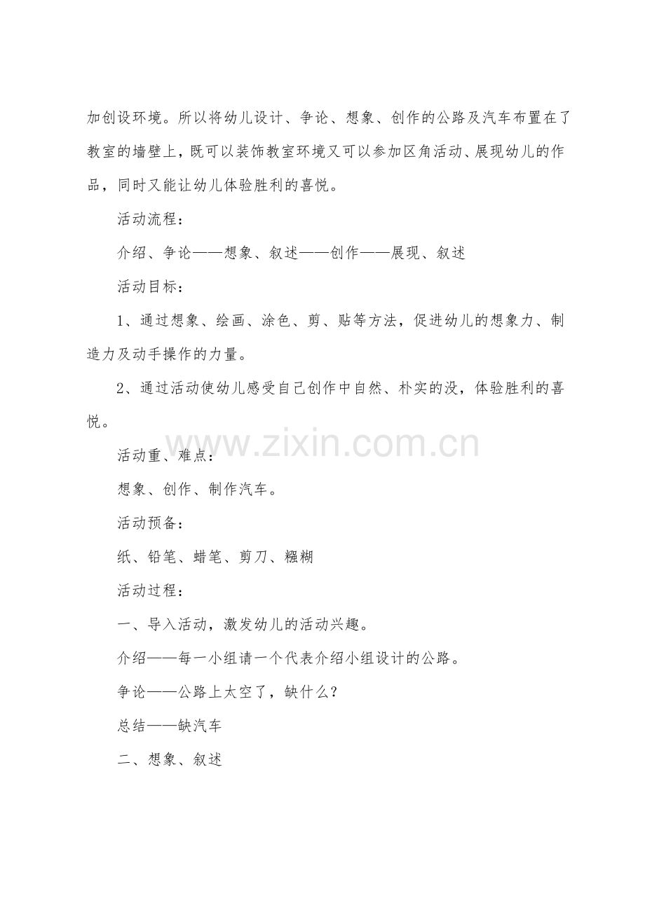 大班教案(9篇).pdf_第3页