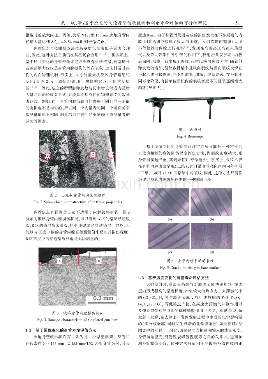 基于应变的火炮身管健康监测和剩余寿命评估的可行性研究.pdf_第3页